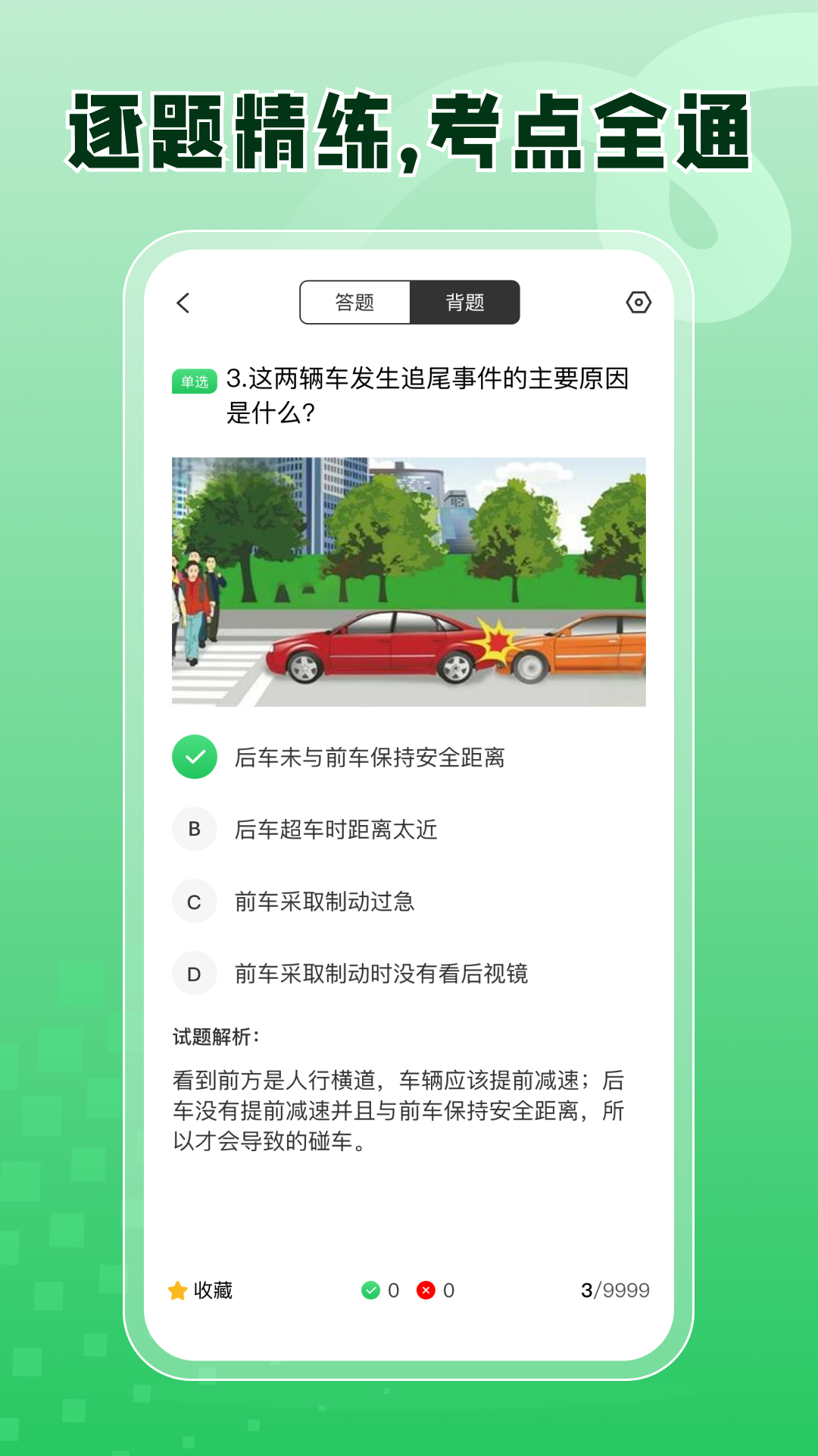 精彩截图-驾证题典通2026官方新版