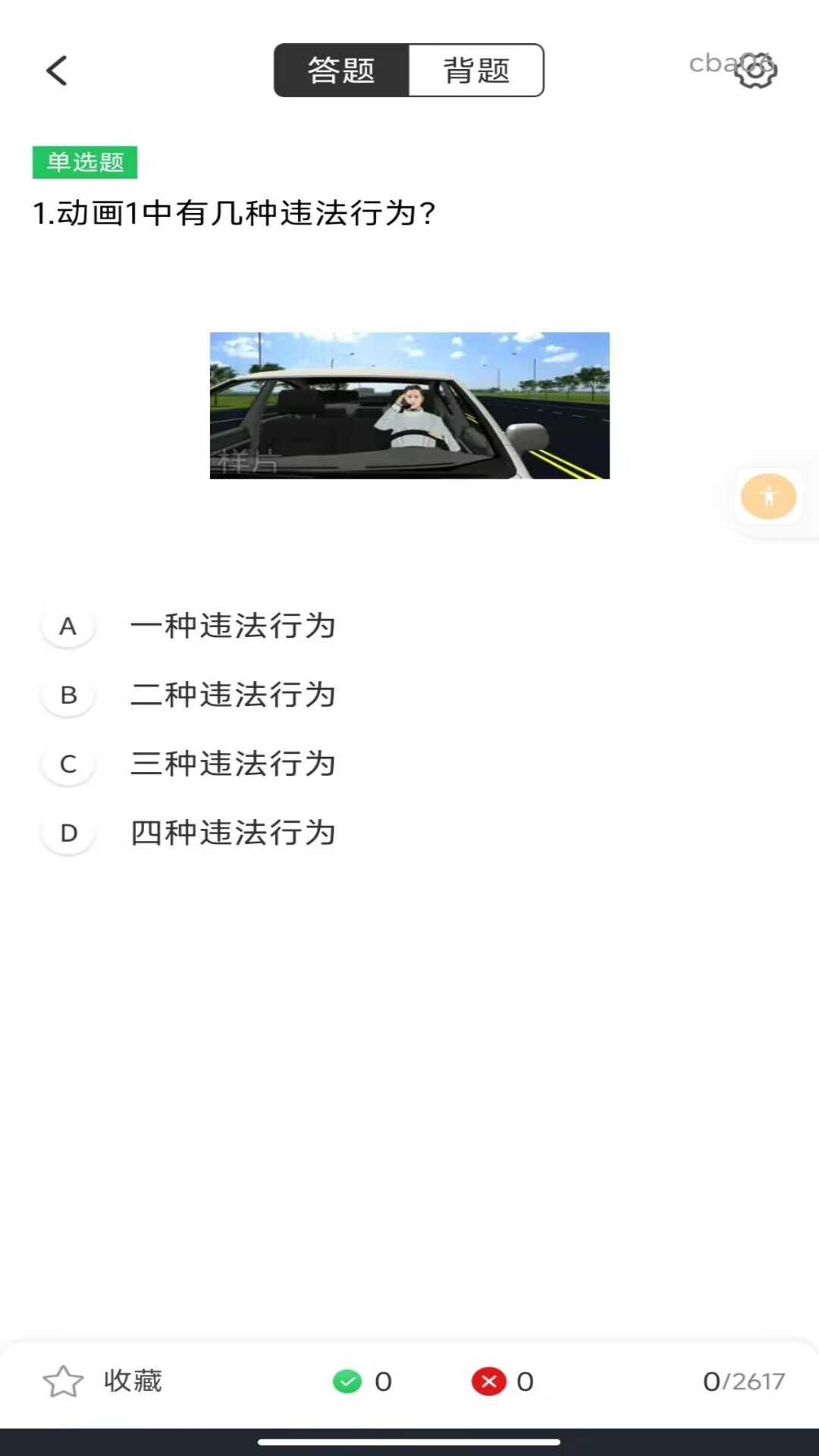 精彩截图-驾证题典通2026官方新版