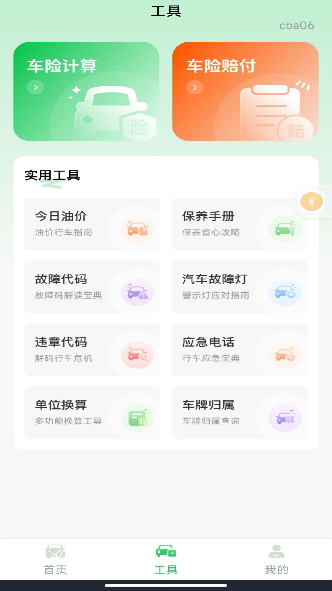 精彩截图-驾证题典通2026官方新版