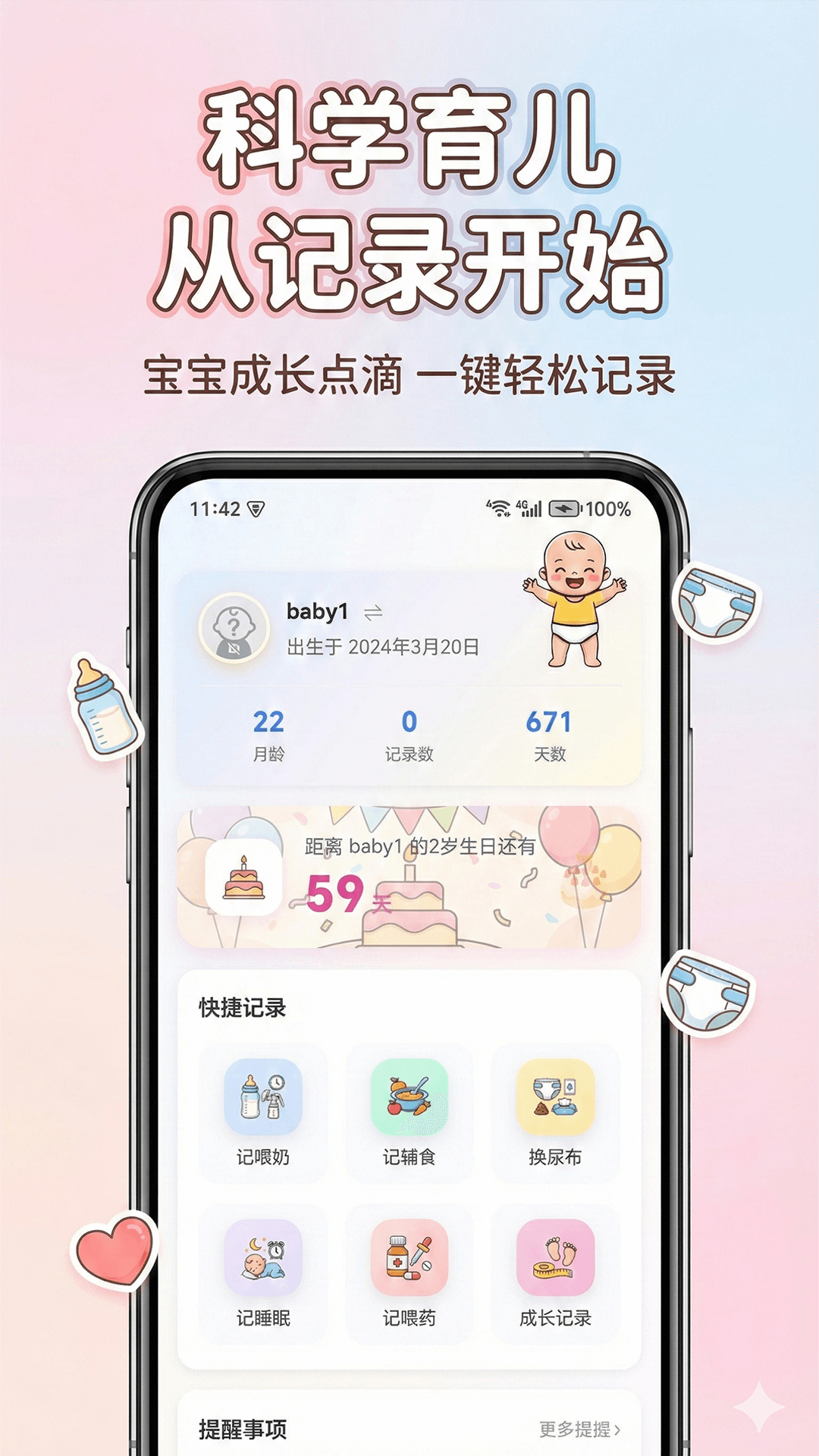 精彩截图-宝宝生活日记2026官方新版