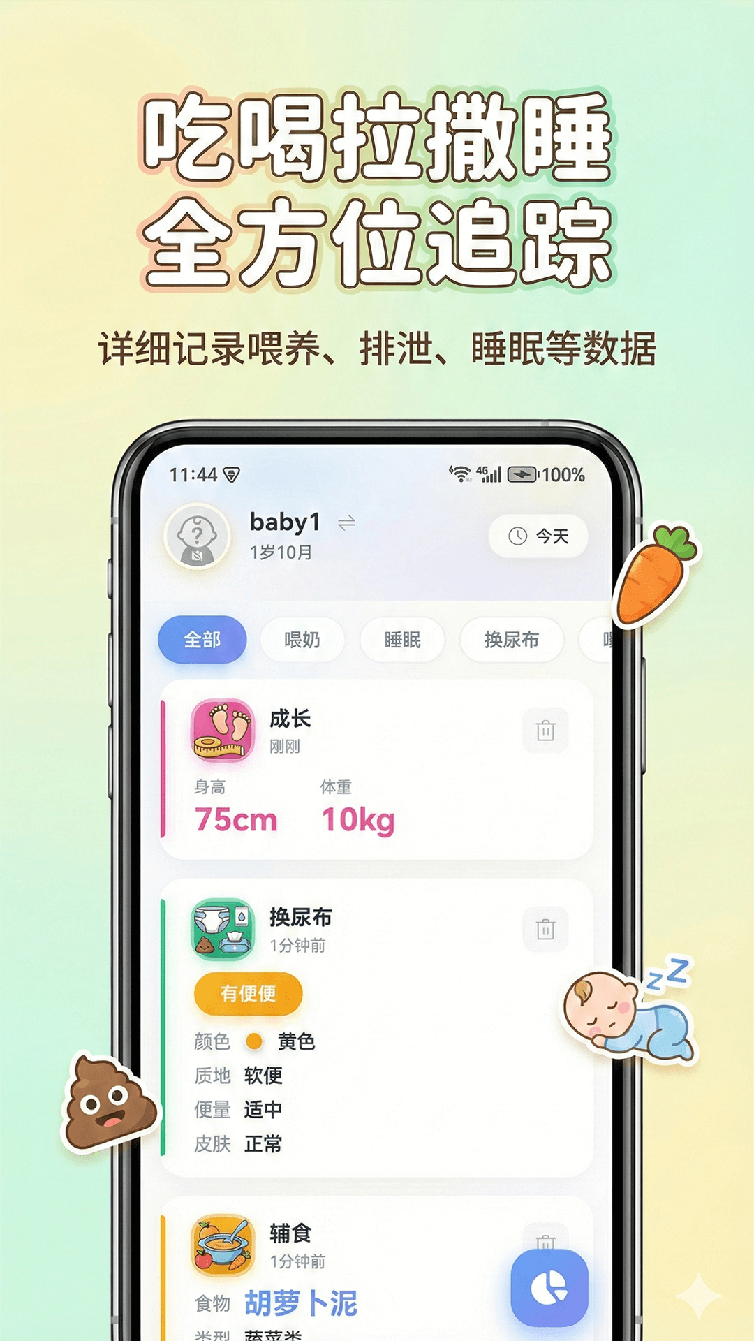 精彩截图-宝宝生活日记2026官方新版
