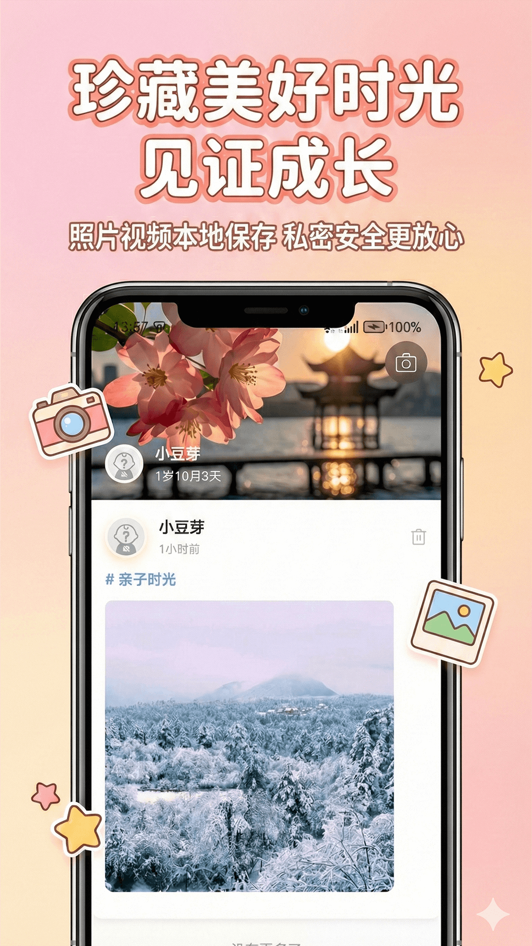 精彩截图-宝宝生活日记2026官方新版