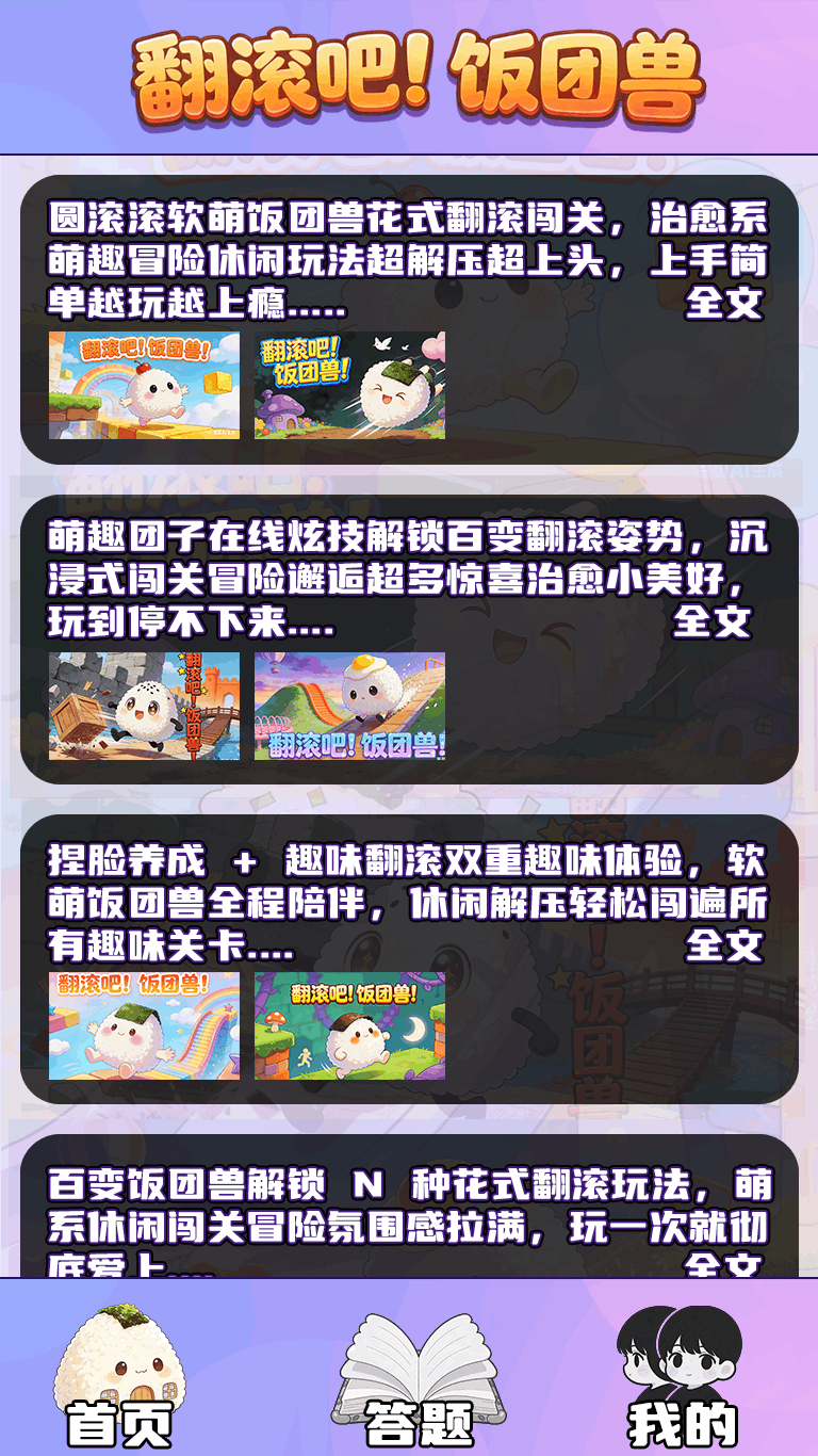 精彩截图-翻滚吧！饭团兽2026官方新版