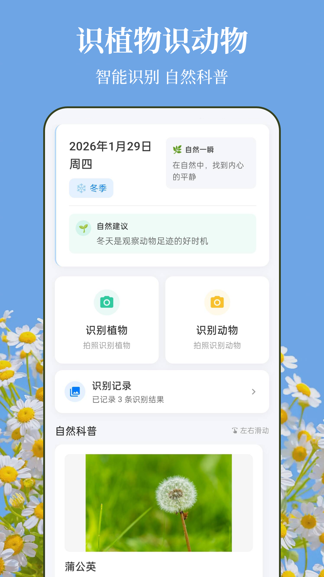 精彩截图-识花xFlower植物2026官方新版