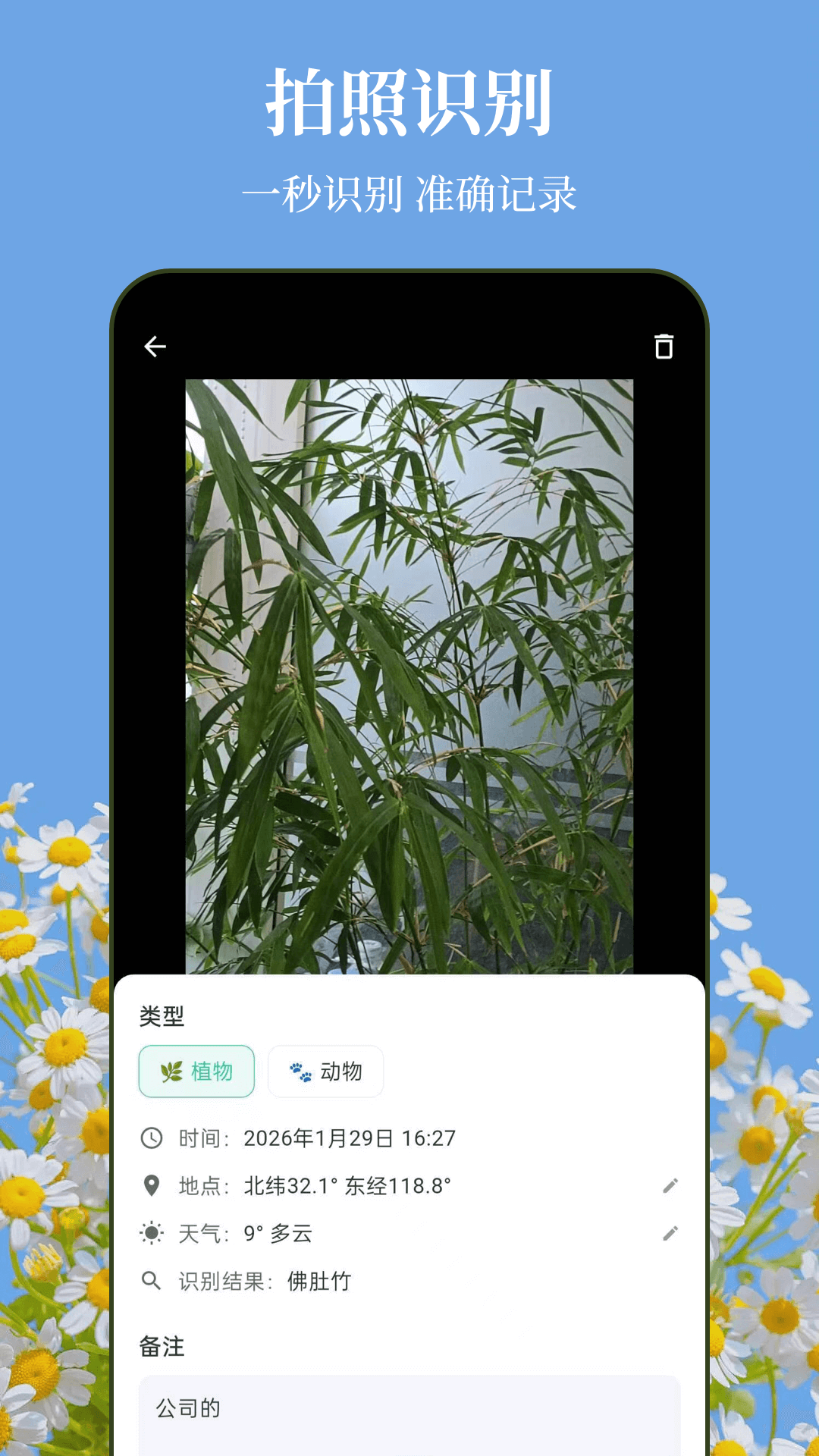 精彩截图-识花xFlower植物2026官方新版