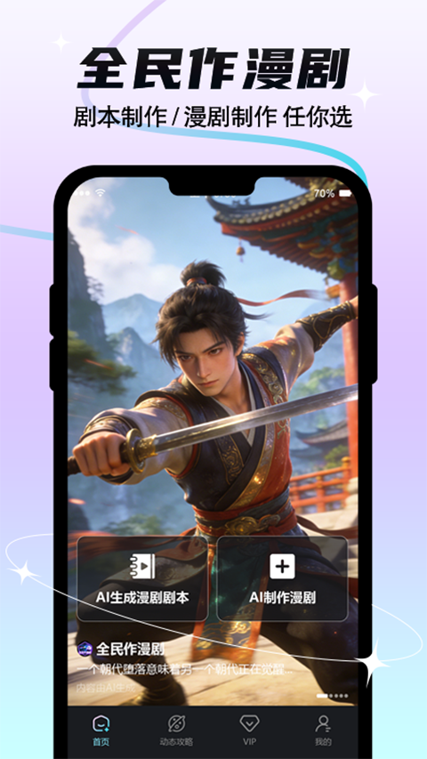 精彩截图-全民作漫剧2026官方新版