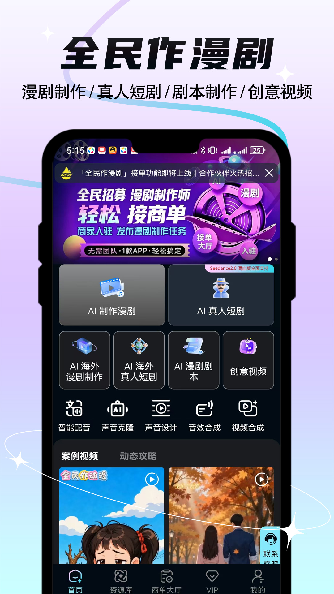 精彩截图-全民作漫剧2026官方新版