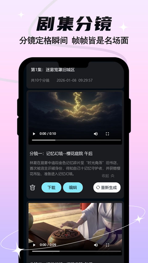 精彩截图-全民作漫剧2026官方新版