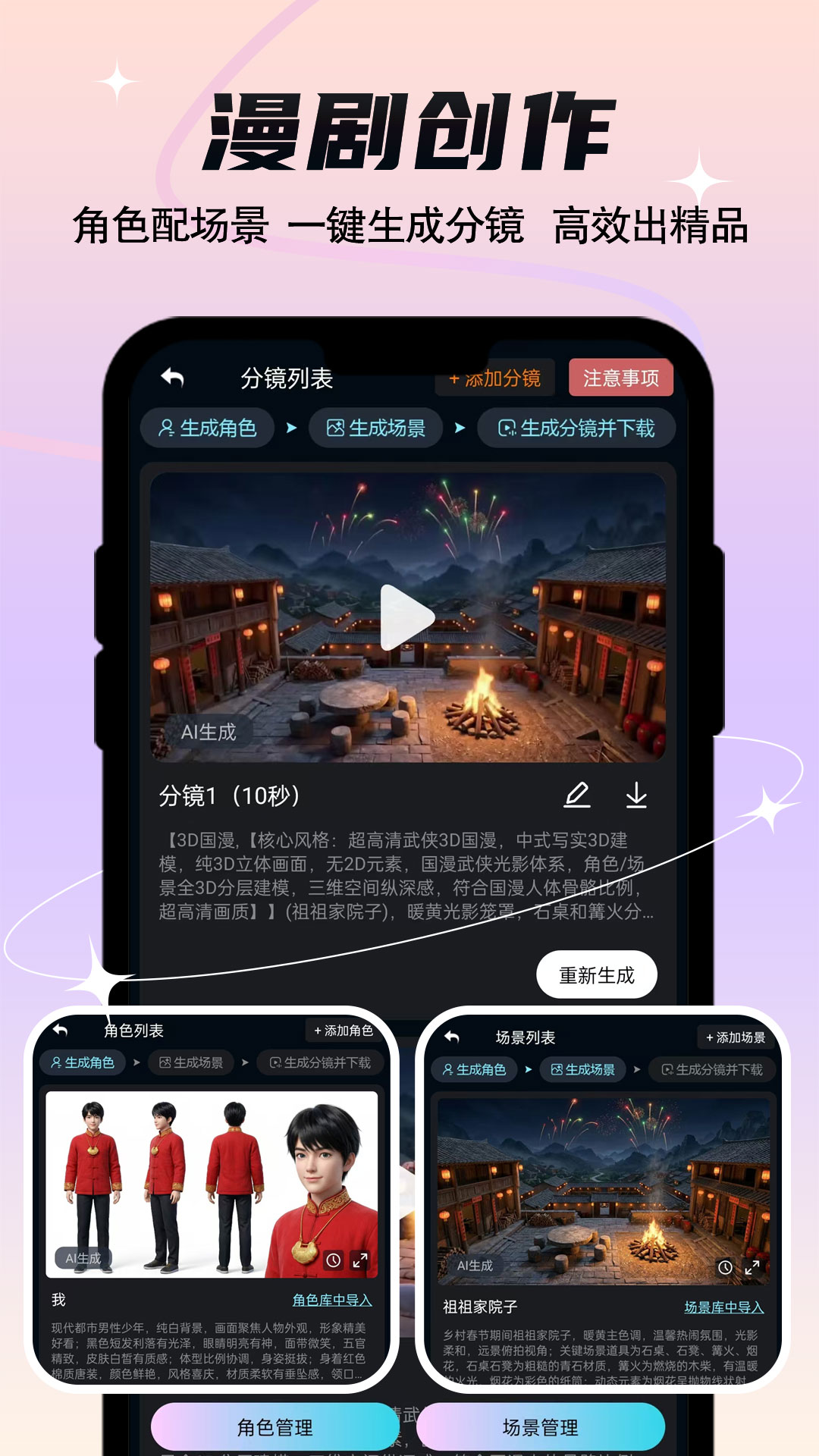 精彩截图-全民作漫剧2026官方新版