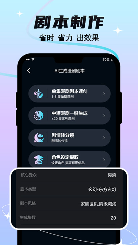精彩截图-全民作漫剧2026官方新版