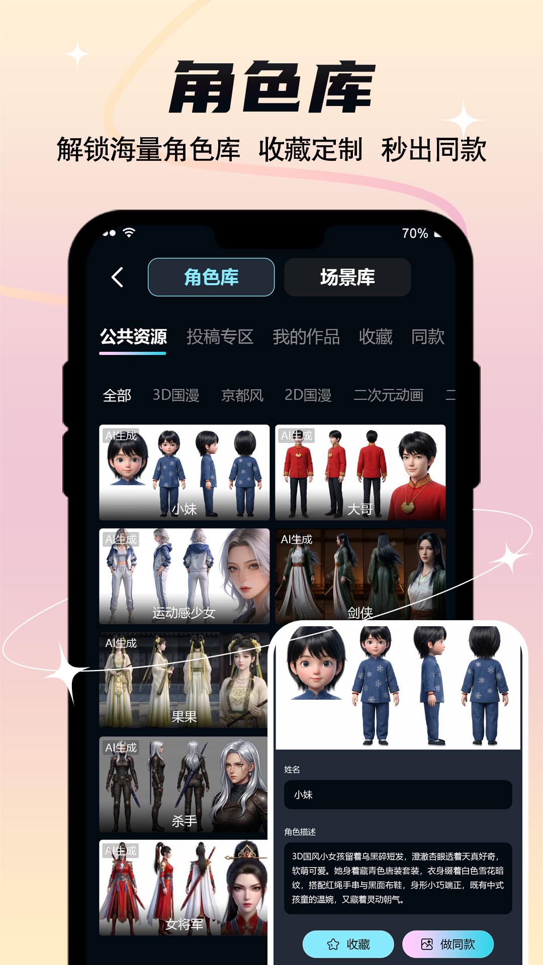 精彩截图-全民作漫剧2026官方新版