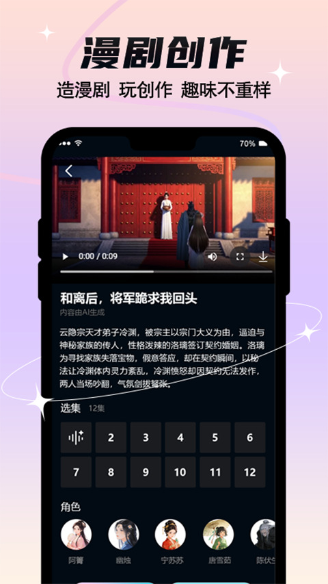 精彩截图-全民作漫剧2026官方新版