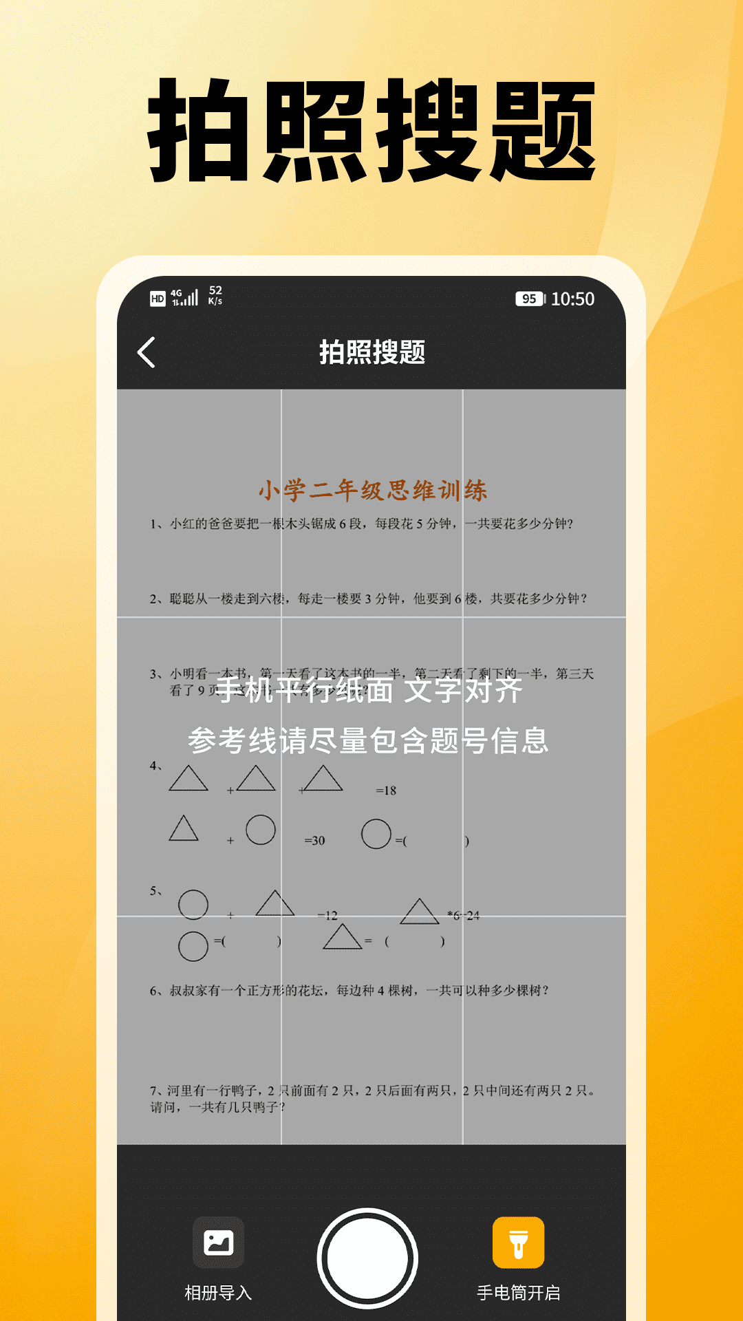 精彩截图-快查答案秒搜题2026官方新版