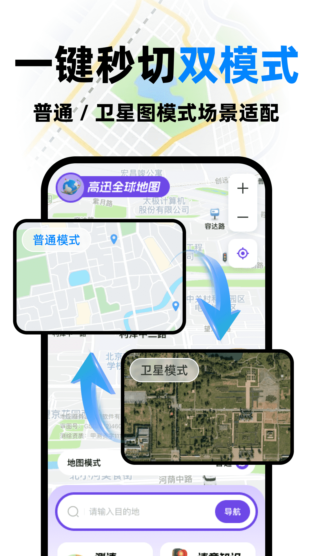 高迅全球地图 截图 2