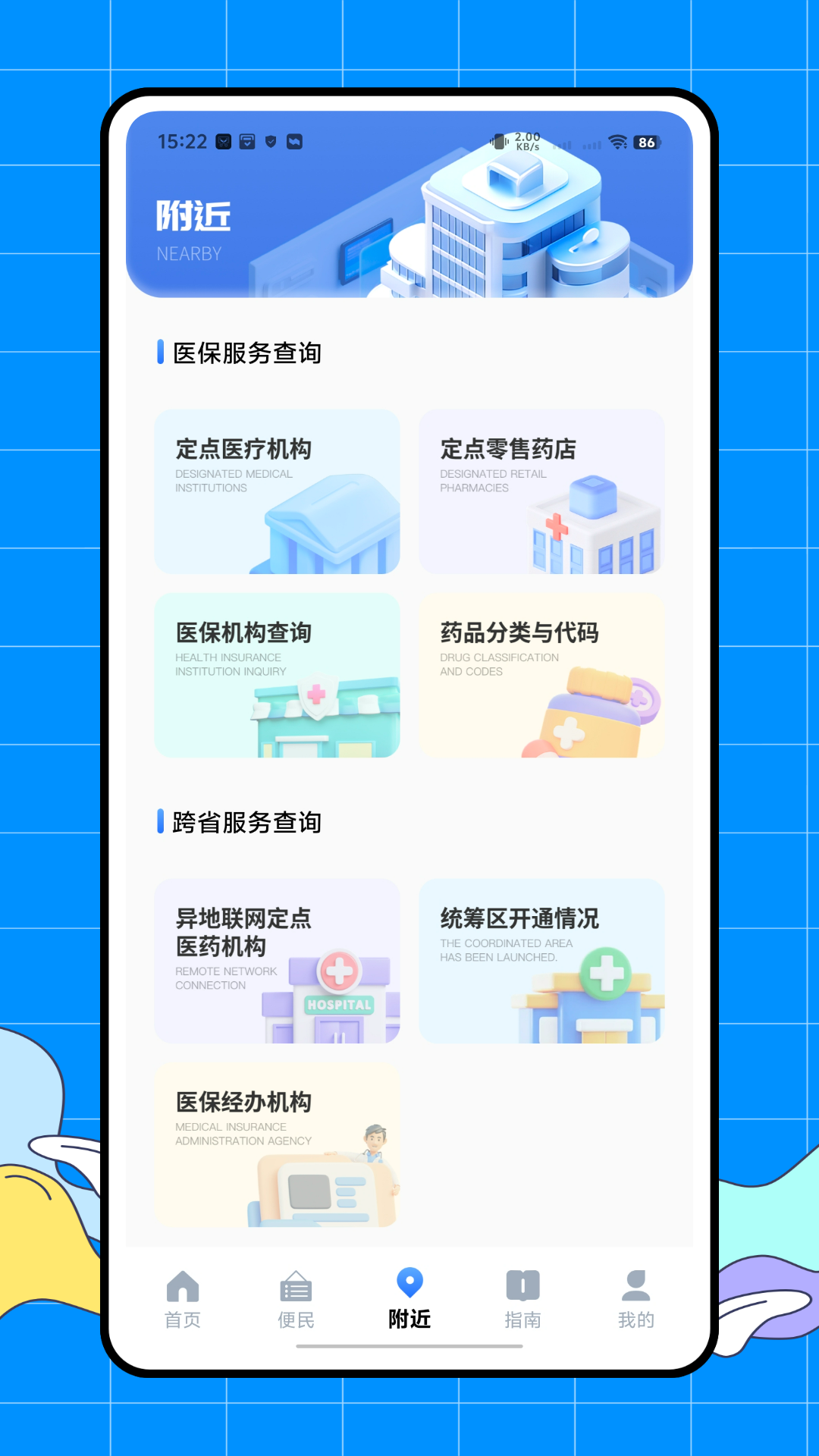 精彩截图-福村保2026官方新版