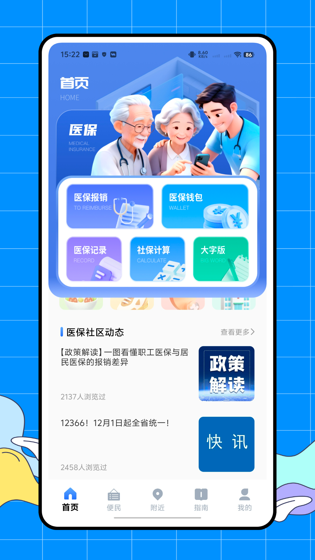 精彩截图-福村保2026官方新版