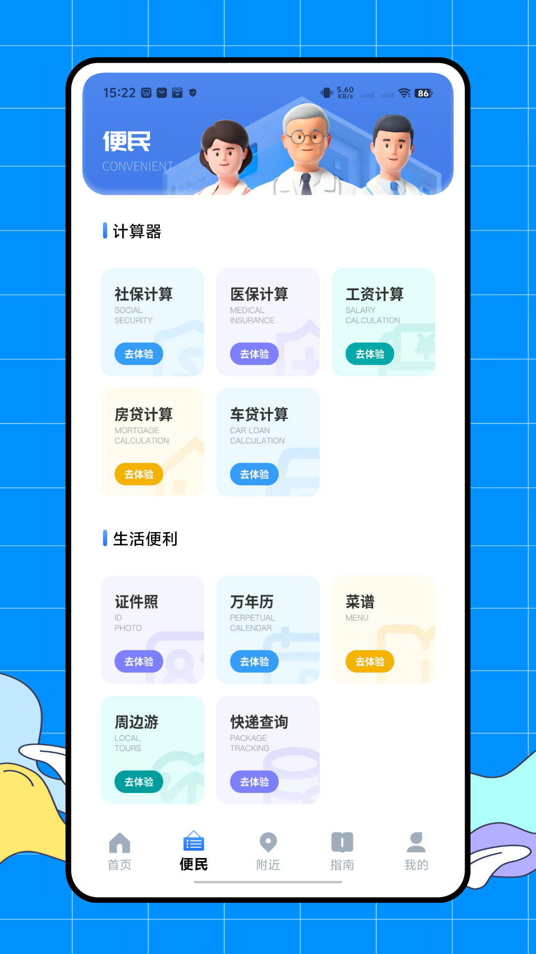 精彩截图-福村保2026官方新版