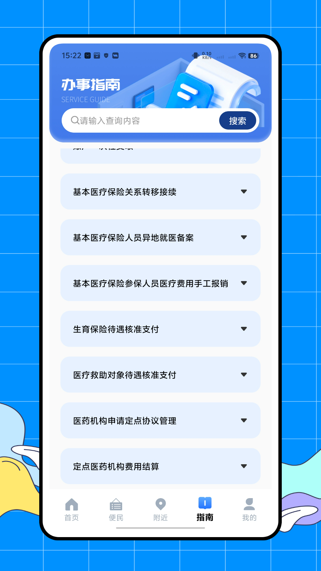 精彩截图-福村保2026官方新版