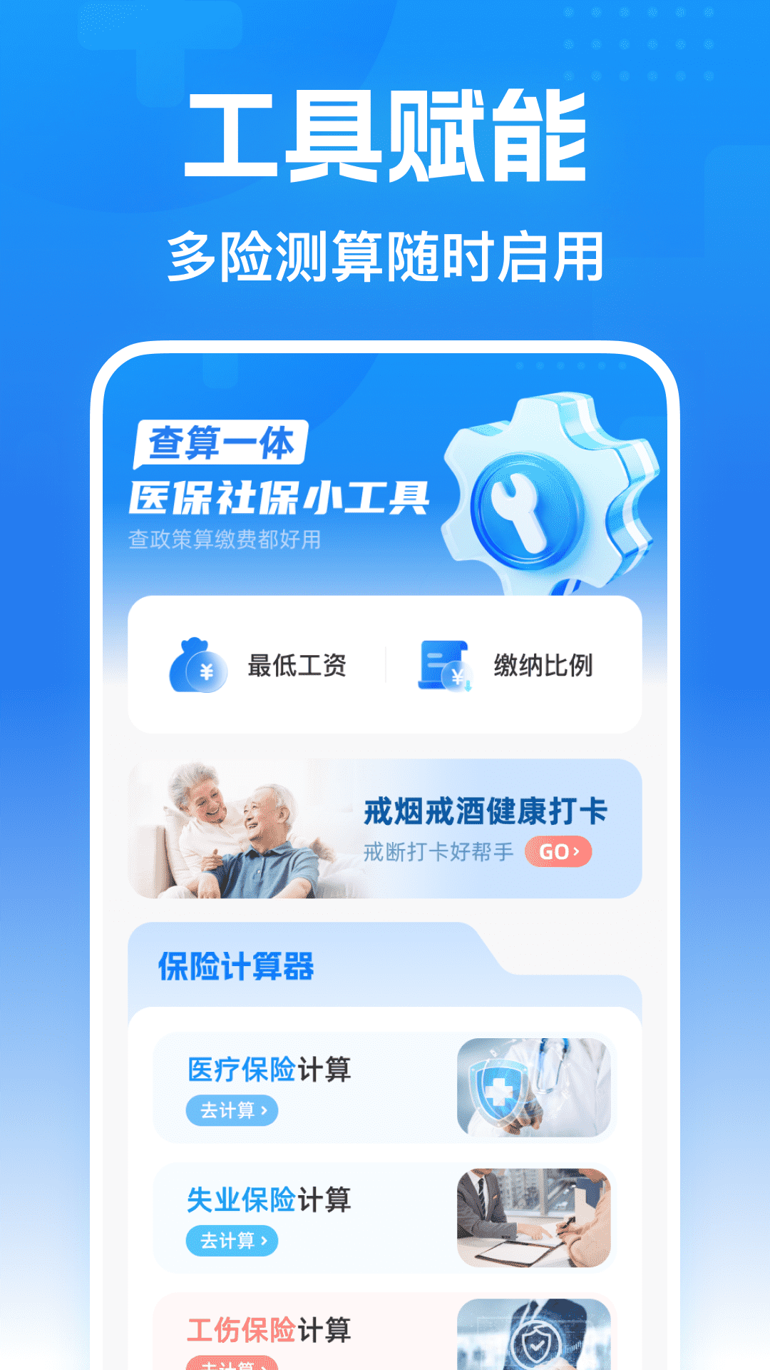 精彩截图-AO医保计算大师2026官方新版