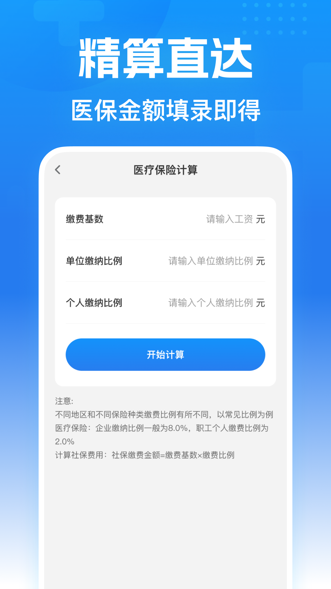 精彩截图-AO医保计算大师2026官方新版