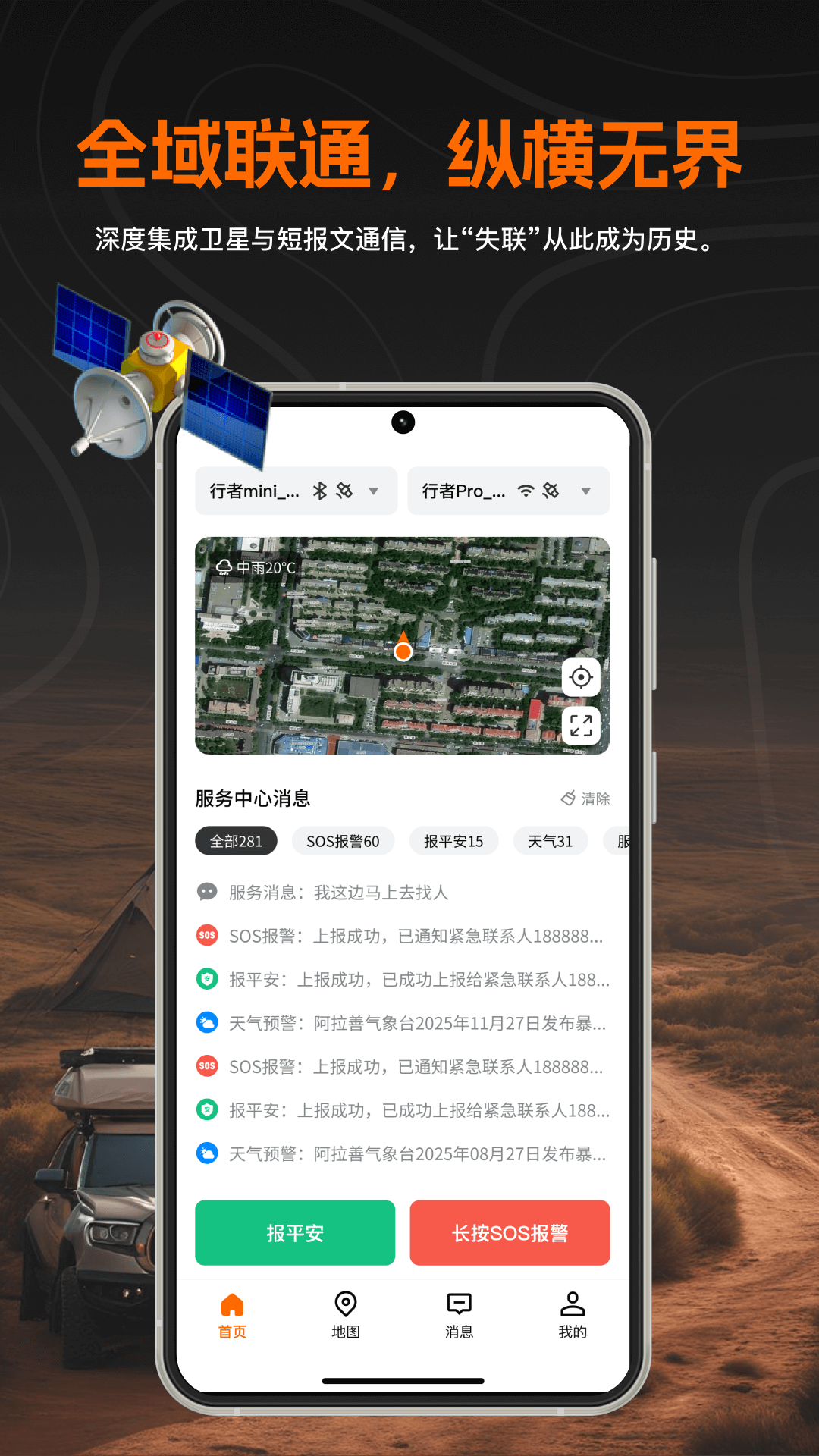 精彩截图-行者 Adventure2026官方新版