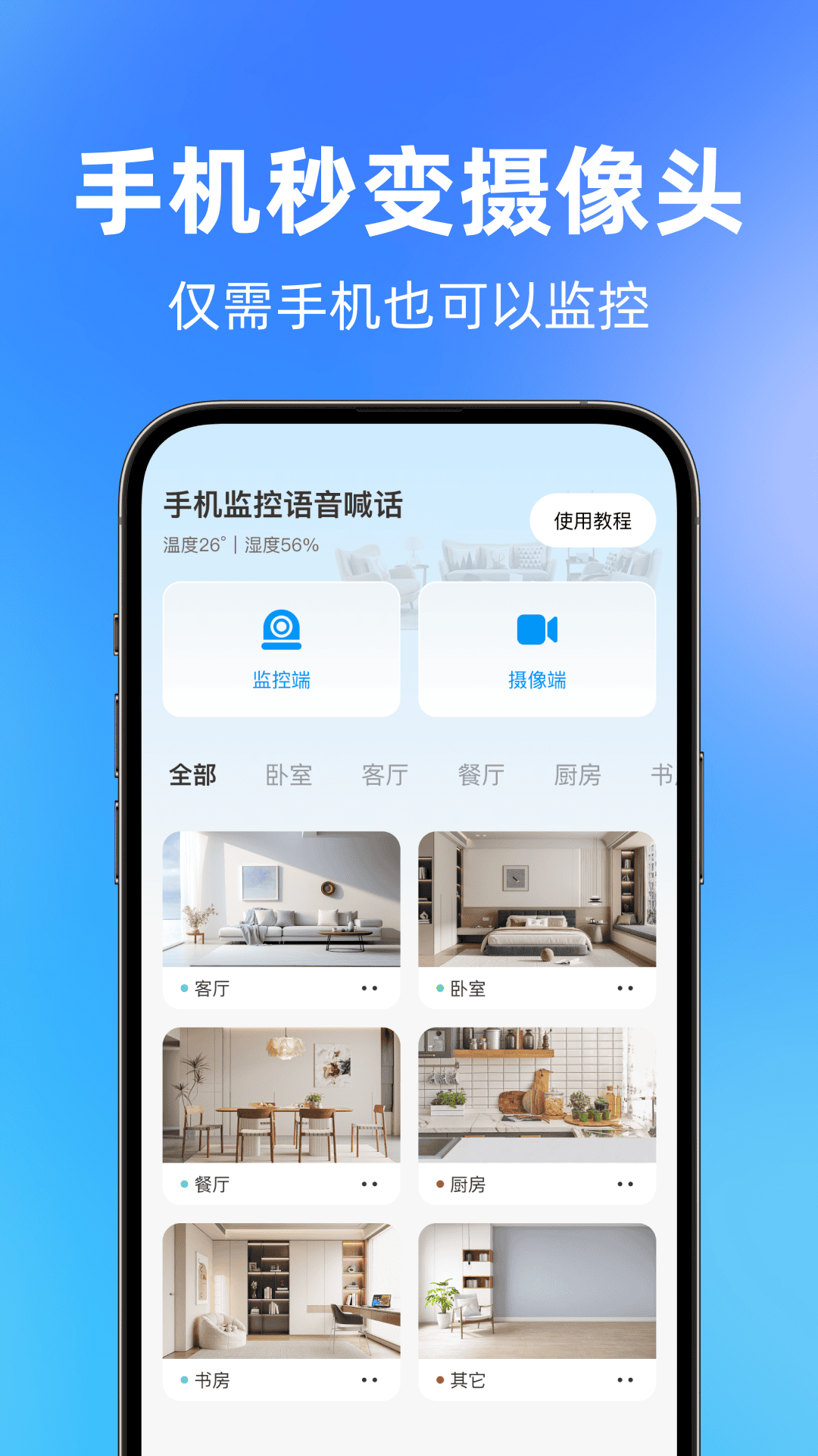 精彩截图-手机监控语音喊话2026官方新版