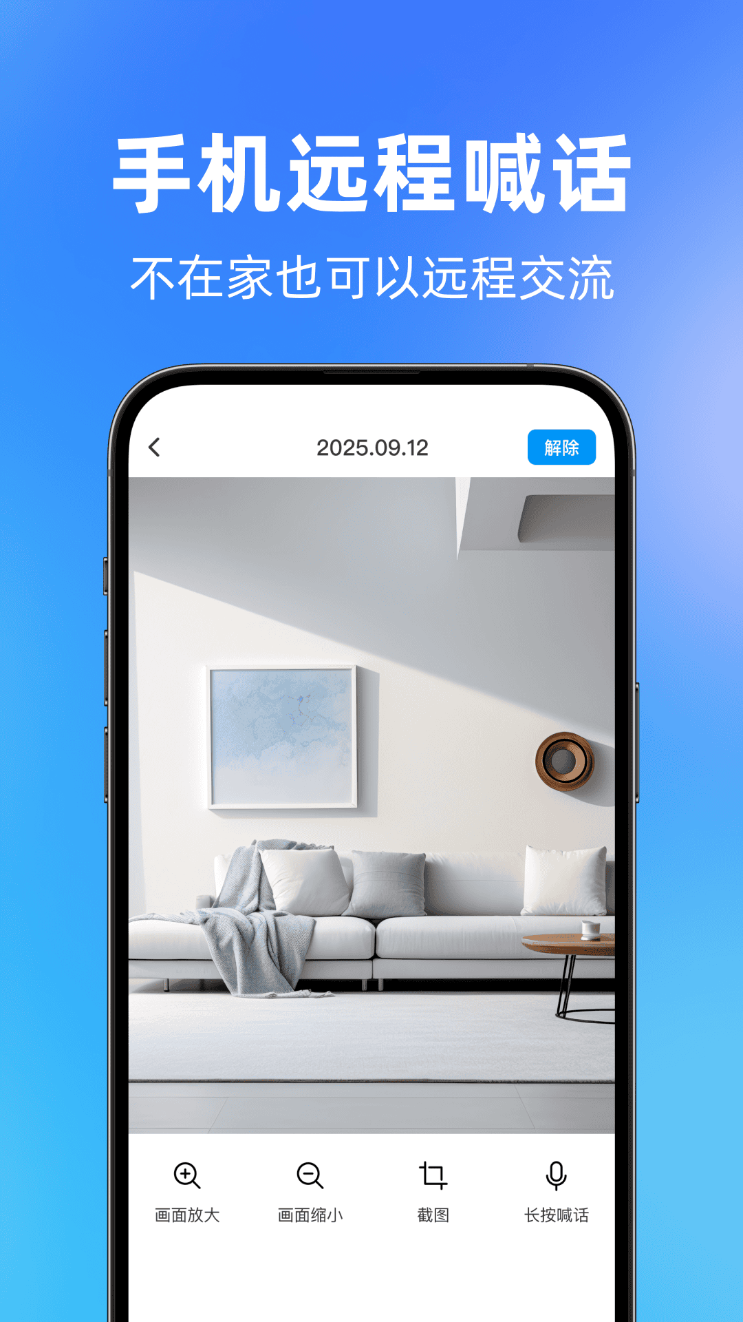 精彩截图-手机监控语音喊话2026官方新版