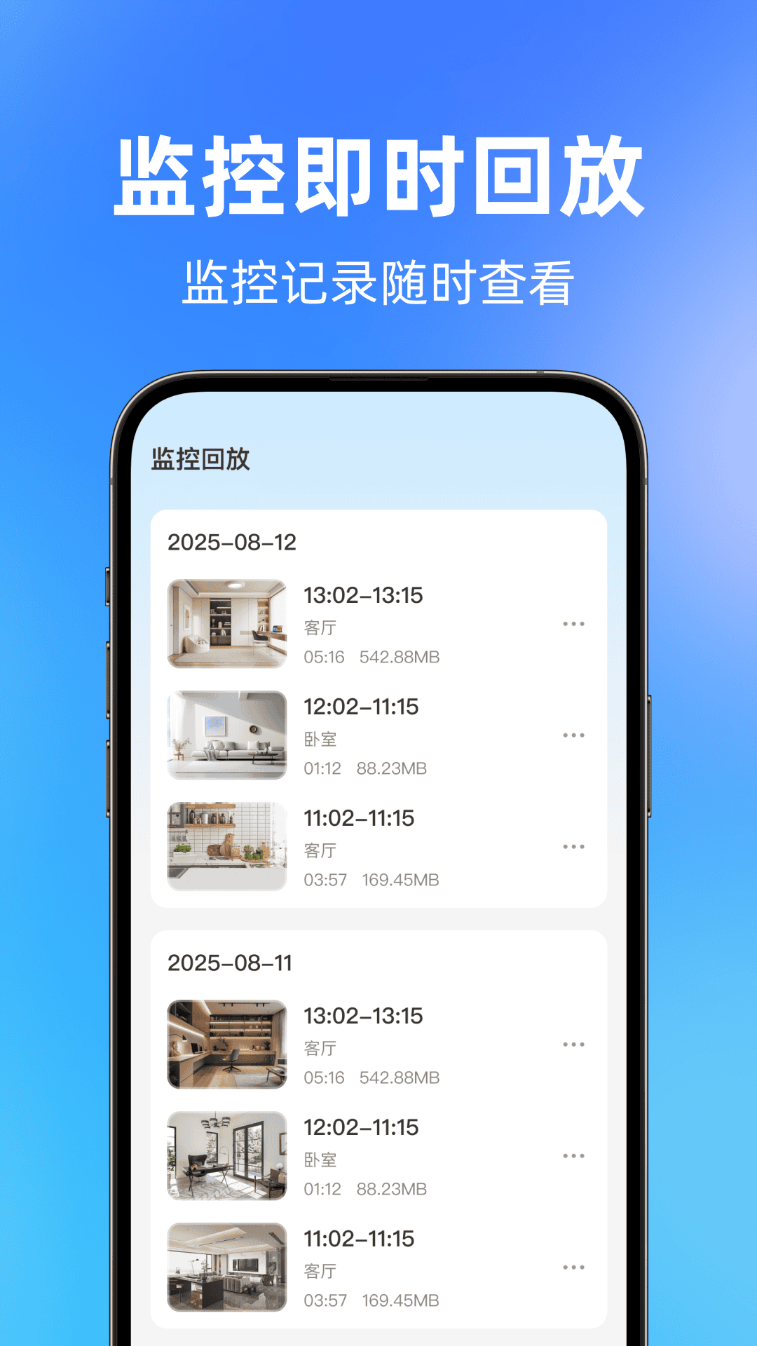 精彩截图-手机监控语音喊话2026官方新版