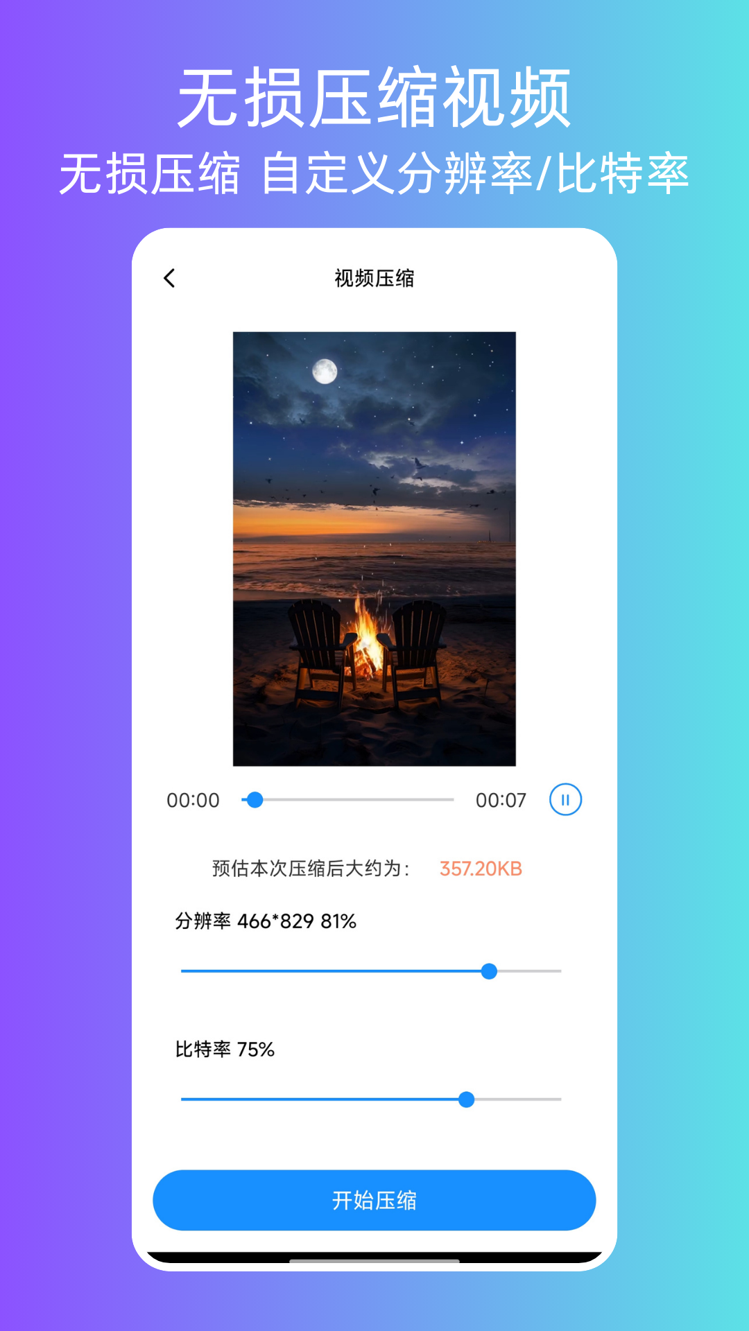 精彩截图-压缩视频2026官方新版