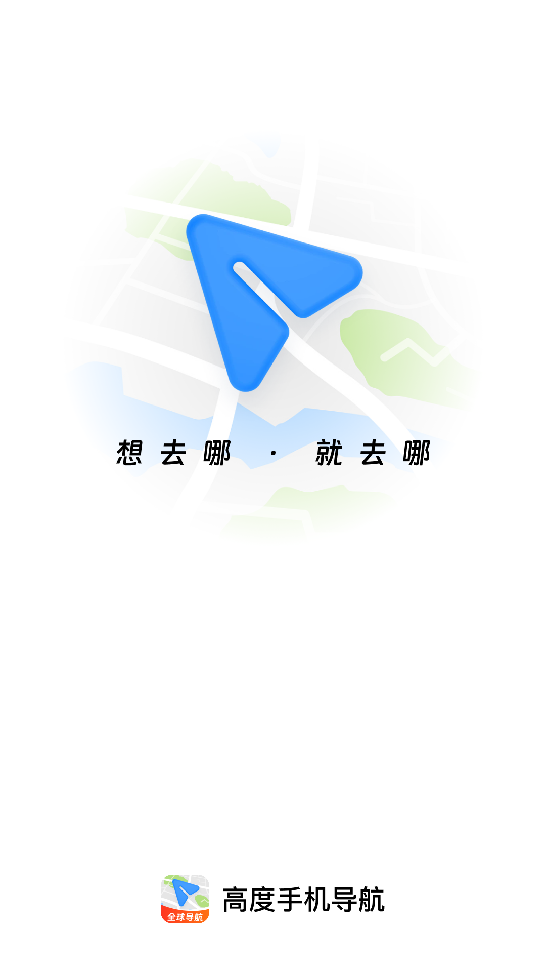 精彩截图-高度手机导航2026官方新版