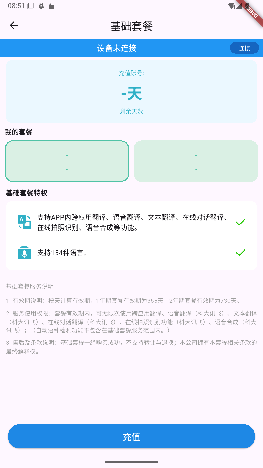精彩截图-iTransly2026官方新版
