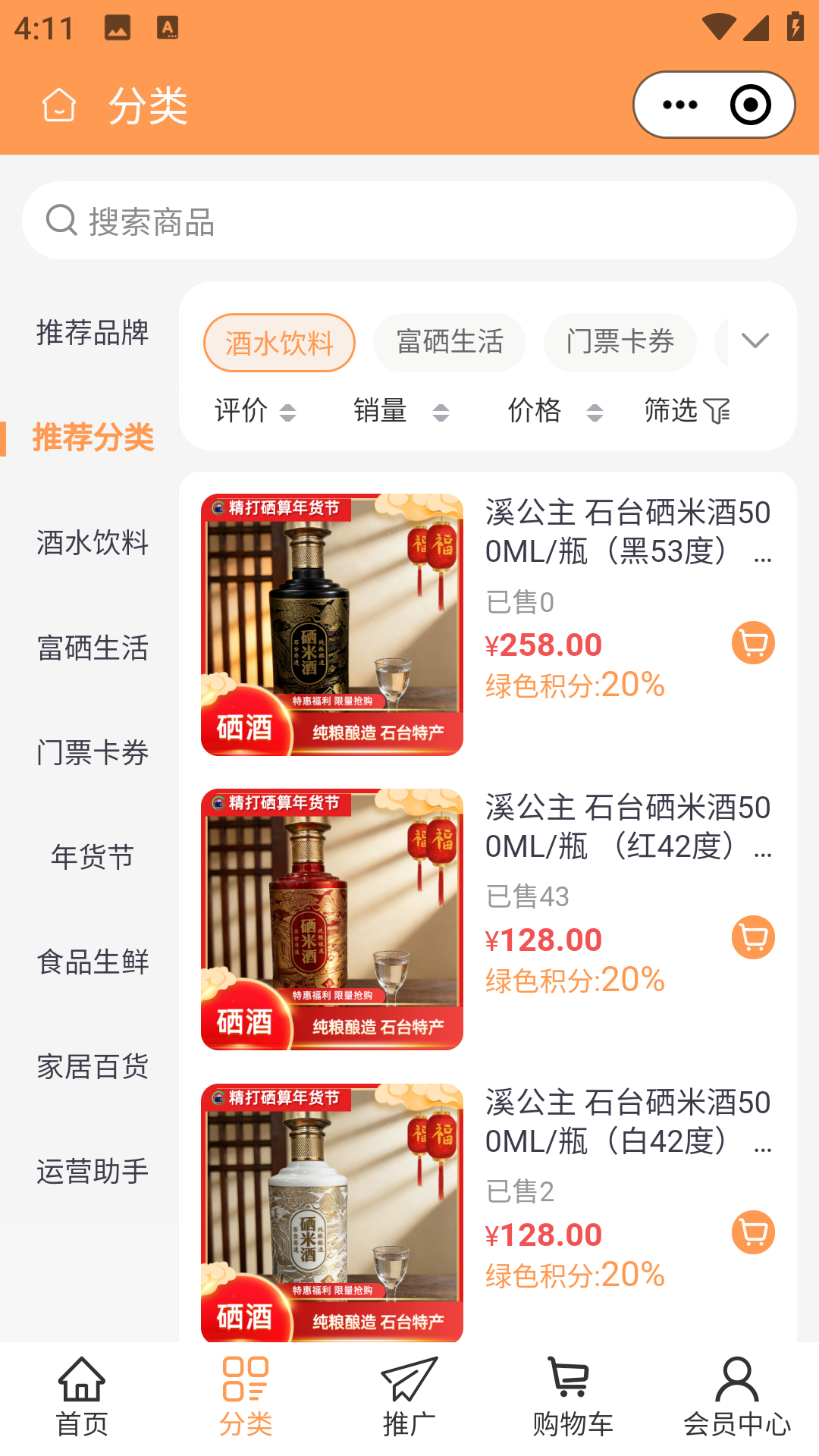 精彩截图-精打硒算2026官方新版