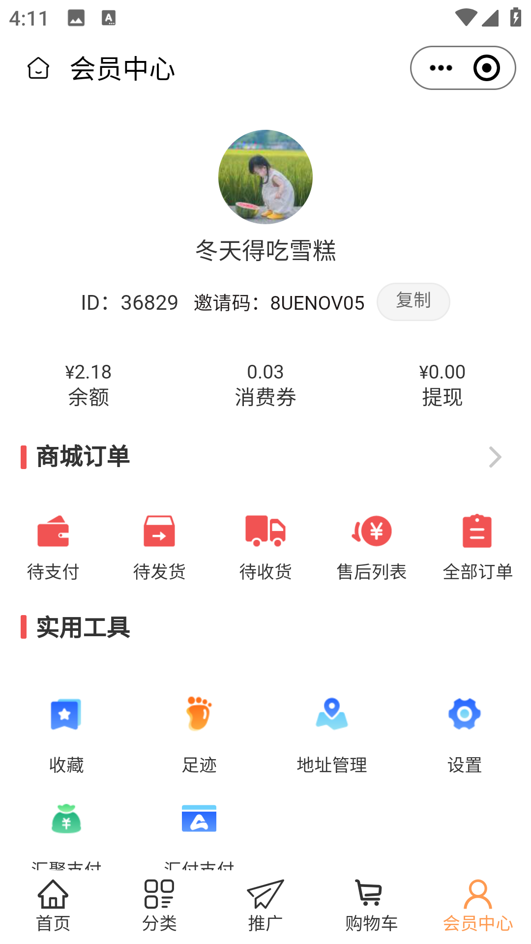 精彩截图-精打硒算2026官方新版
