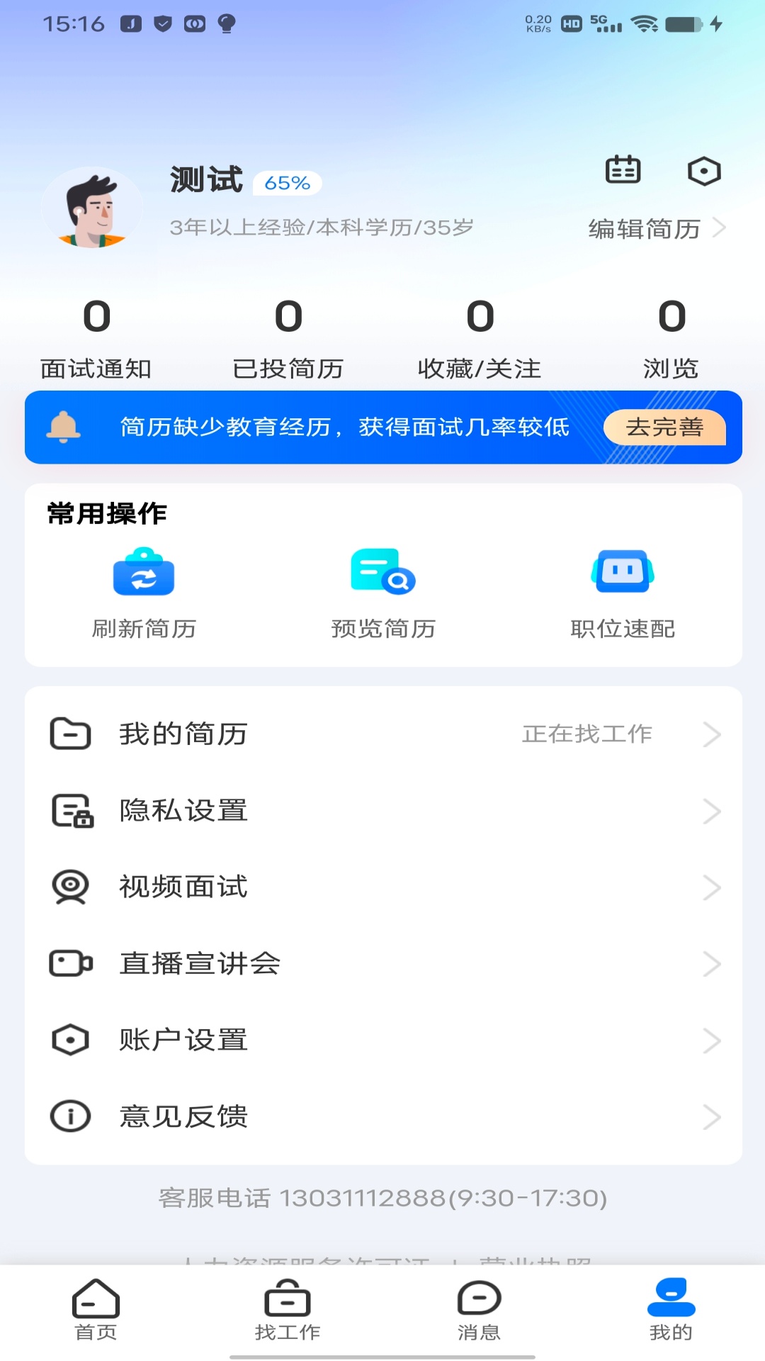 精彩截图-谊聘2026官方新版