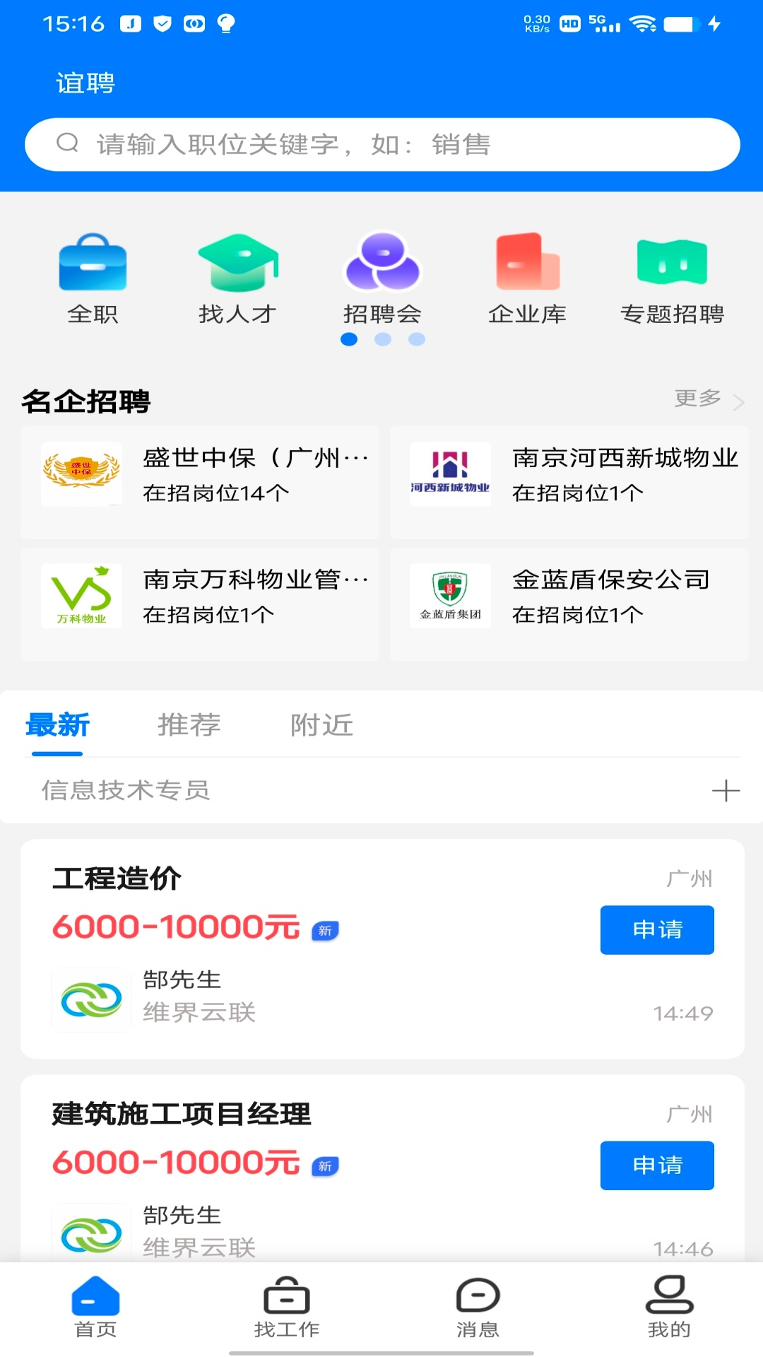 精彩截图-谊聘2026官方新版