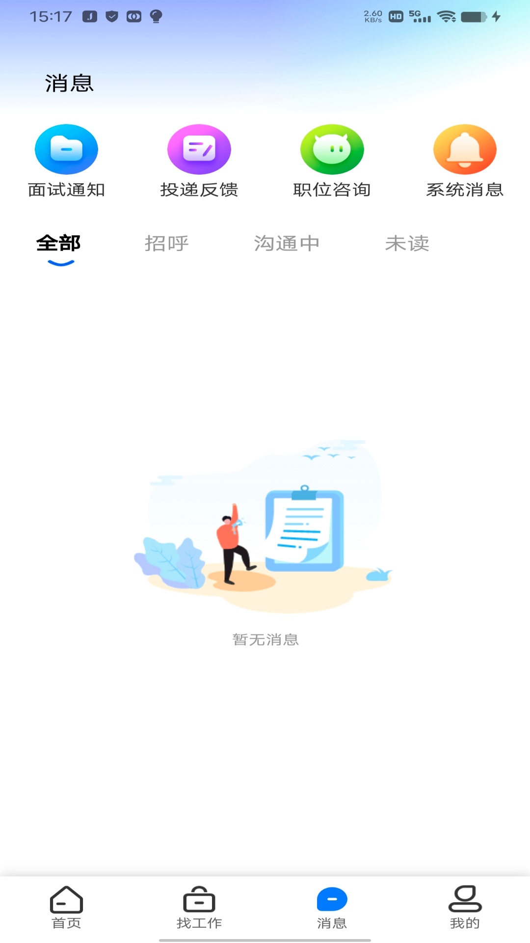 精彩截图-谊聘2026官方新版