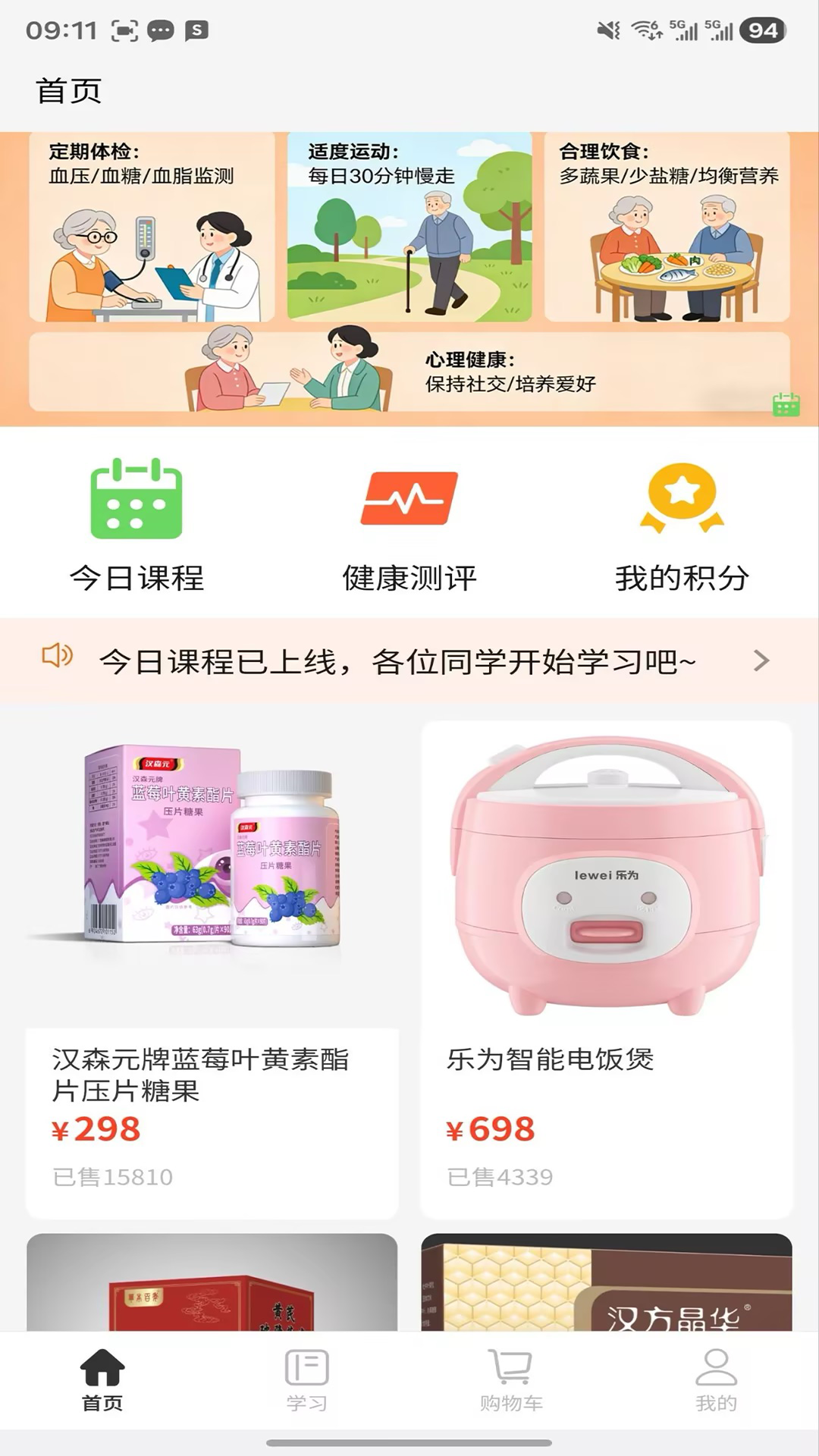 精彩截图-乐活益生2026官方新版