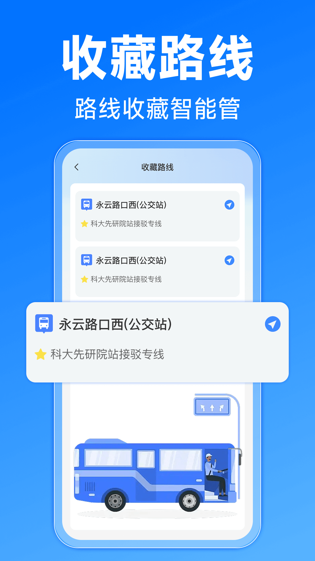 精彩截图-手心公交速查2026官方新版