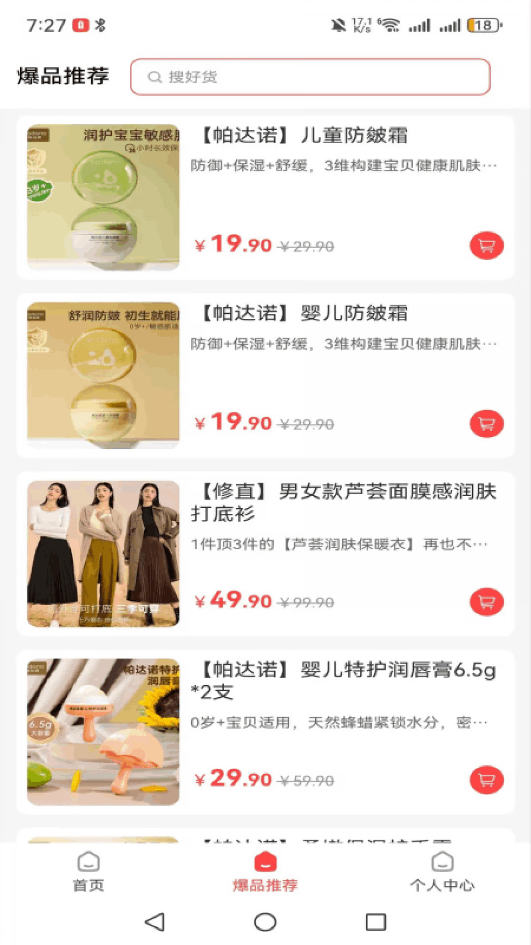 惠心好物 截图 1