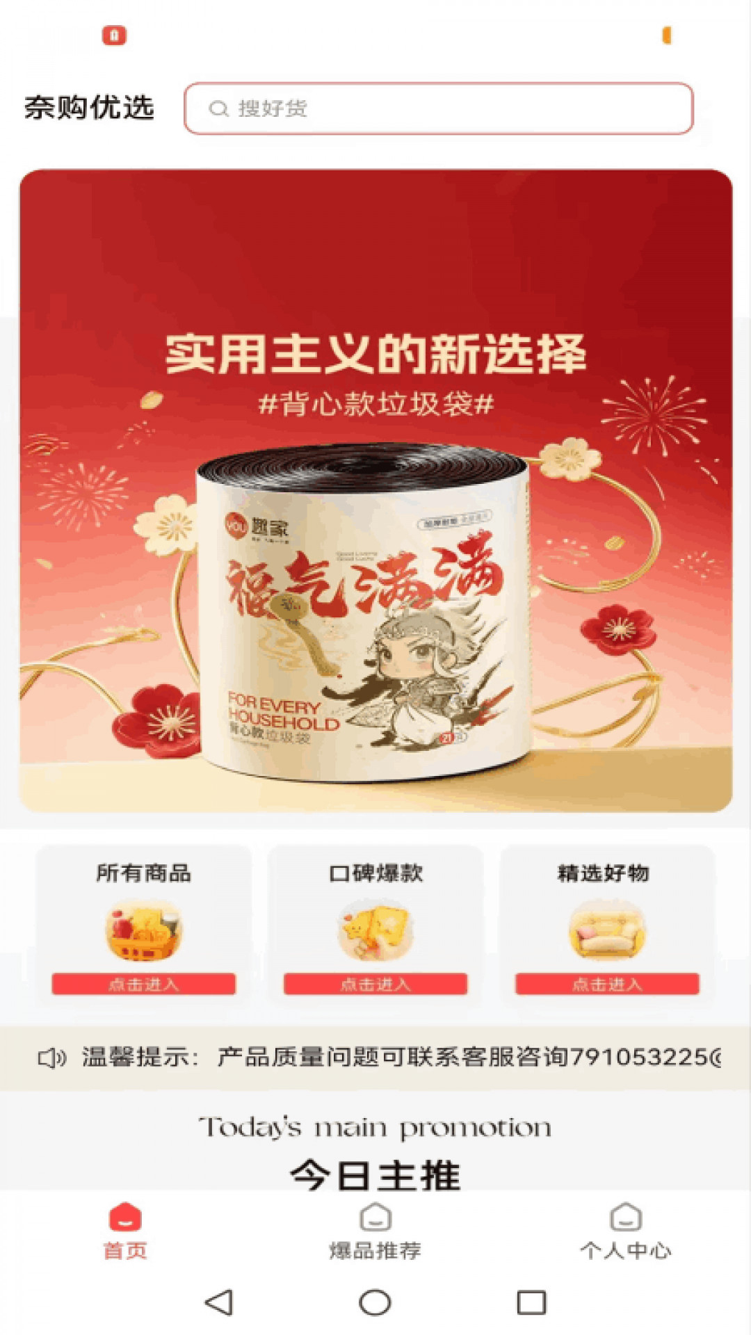 惠心好物 截图 3