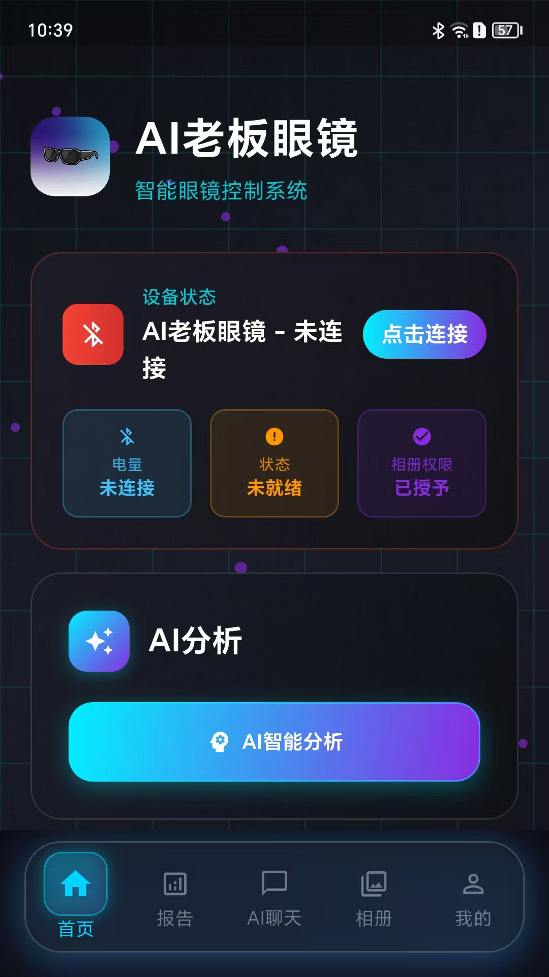 精彩截图-AI老板眼镜2026官方新版