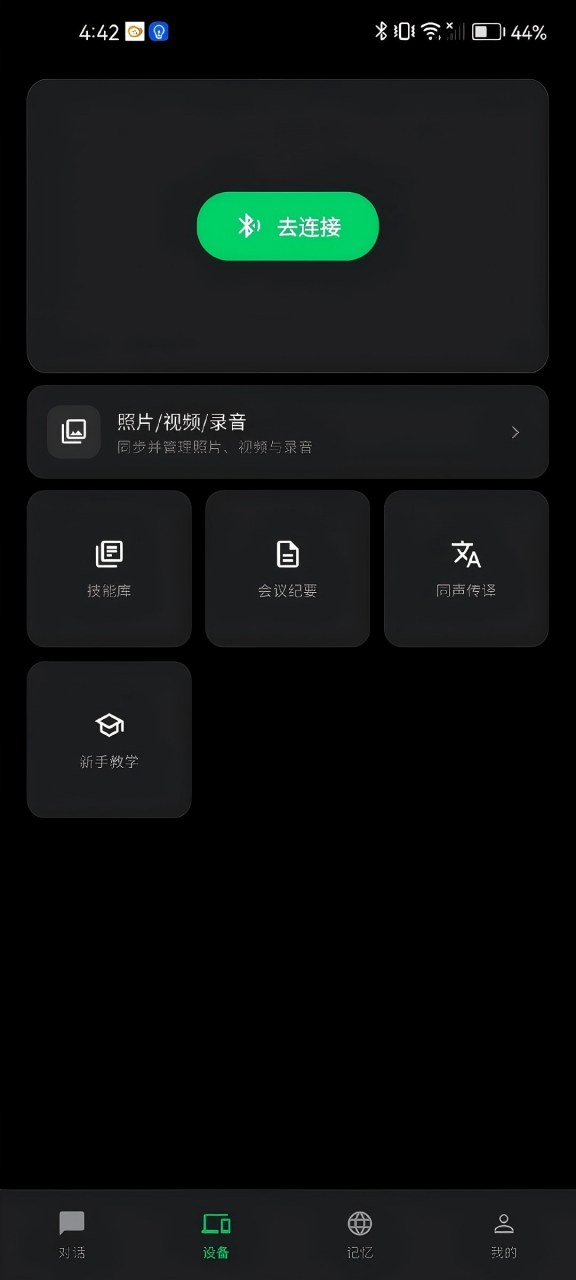 精彩截图-AI老板眼镜2026官方新版