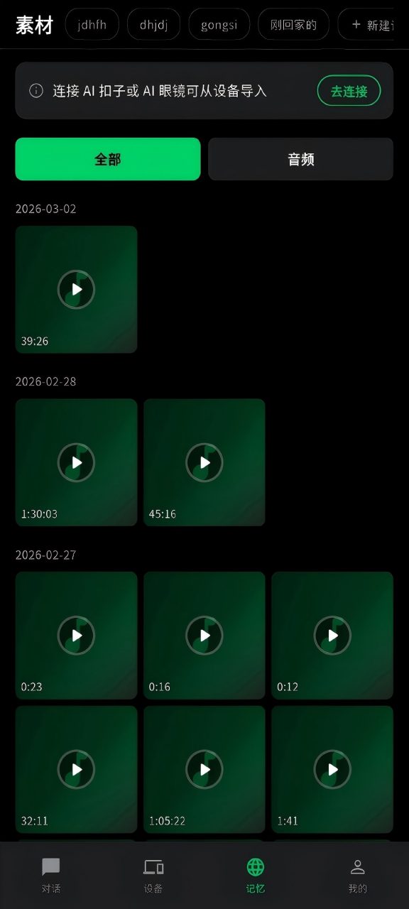 精彩截图-AI老板眼镜2026官方新版