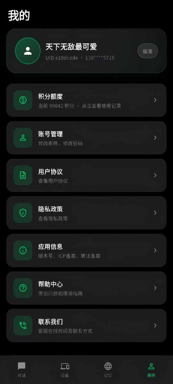 精彩截图-AI老板眼镜2026官方新版