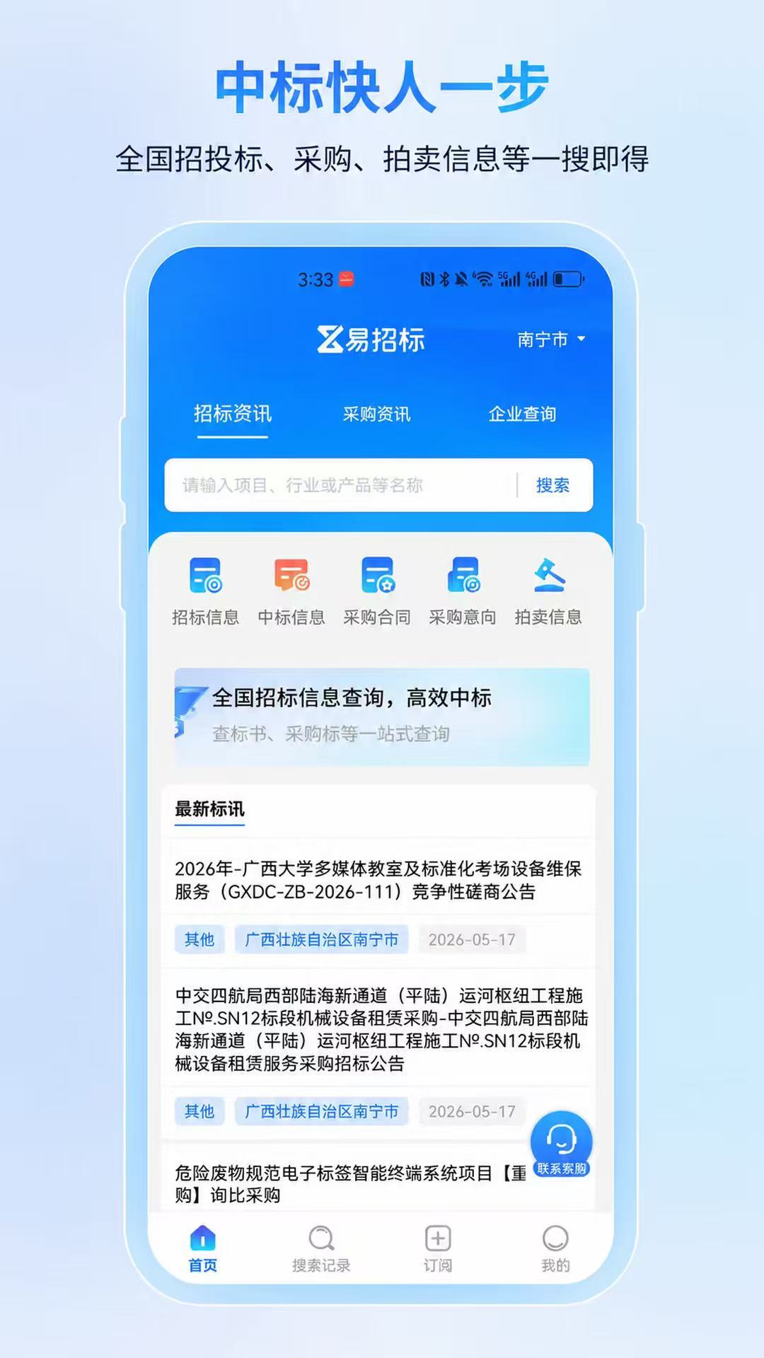 精彩截图-易招标2026官方新版