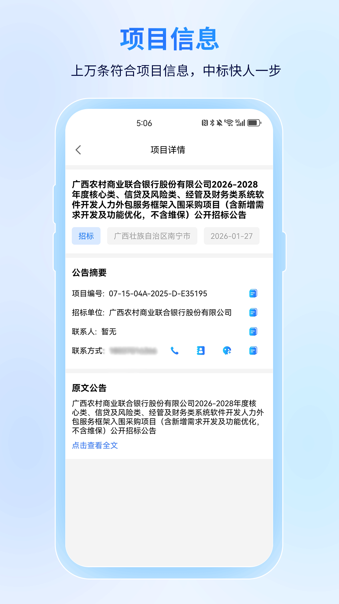 精彩截图-易招标2026官方新版
