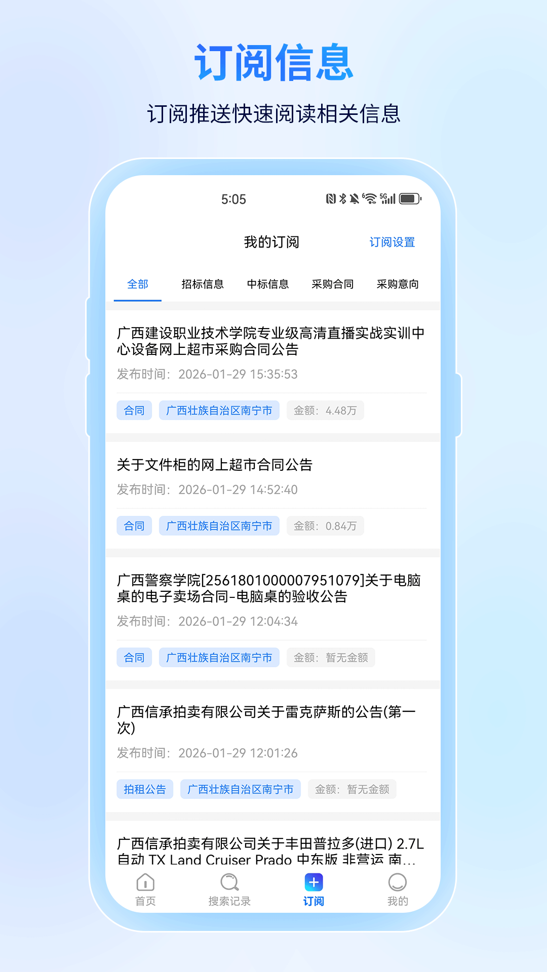 精彩截图-易招标2026官方新版