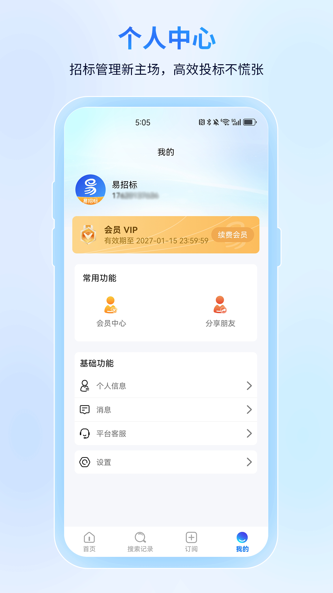 精彩截图-易招标2026官方新版