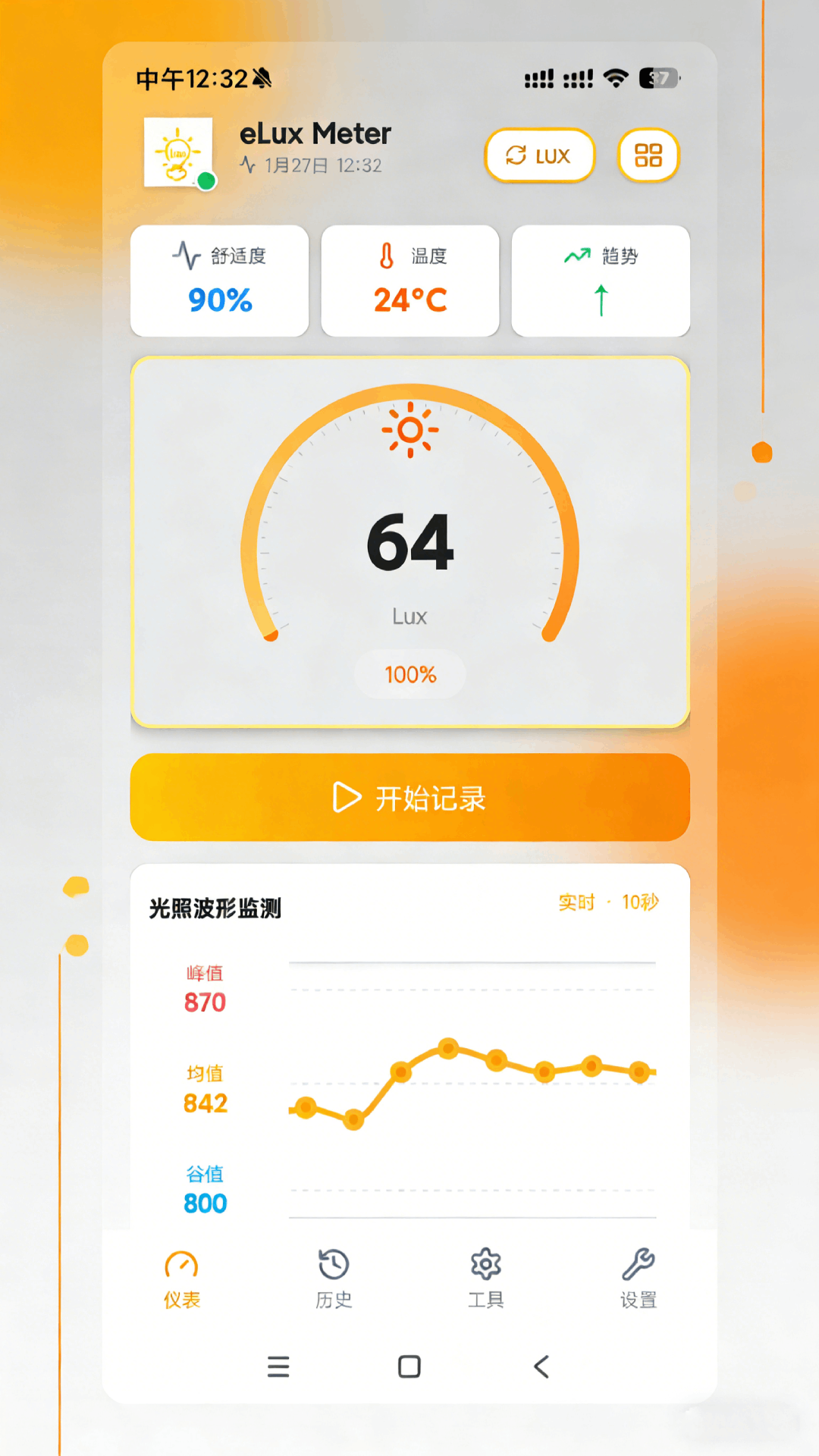 精彩截图-光强仪eLux Meter2026官方新版