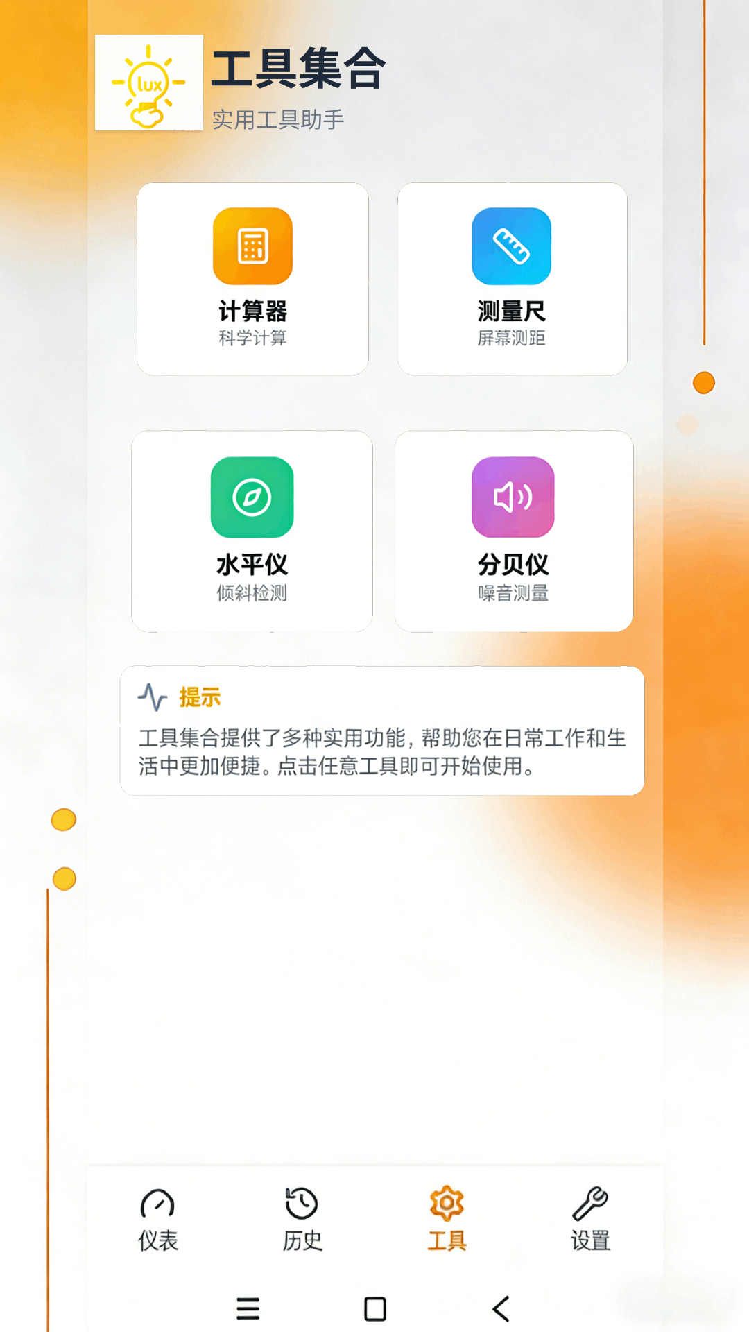 精彩截图-光强仪eLux Meter2026官方新版